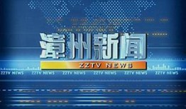 福建漳州新闻爆料,揭秘当地民生热点事件